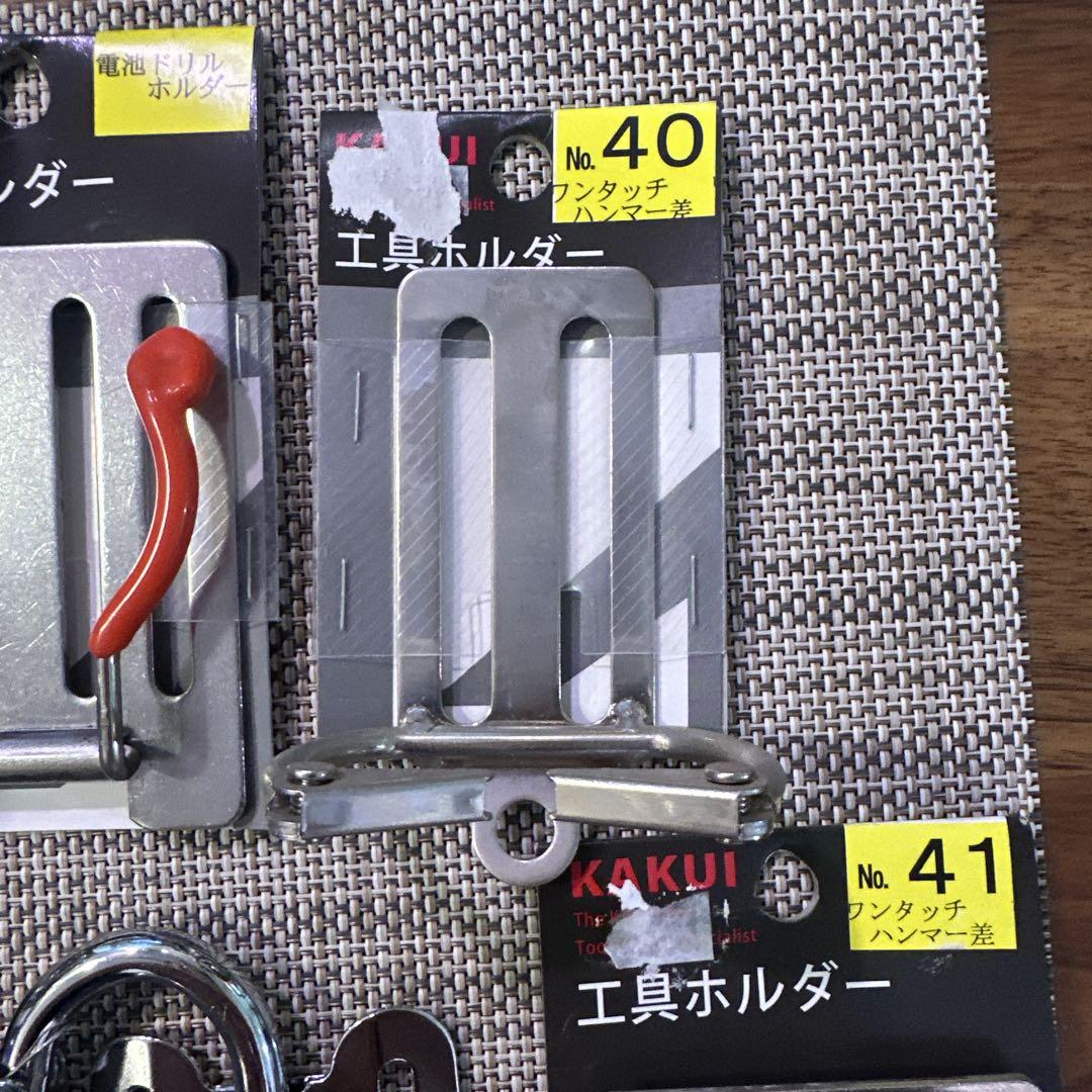 カクイ 工具ホルダー 11点セット 新品未使用品