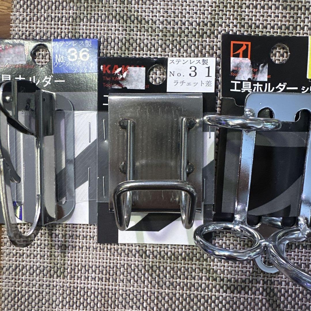 カクイ 工具ホルダー 11点セット 新品未使用品