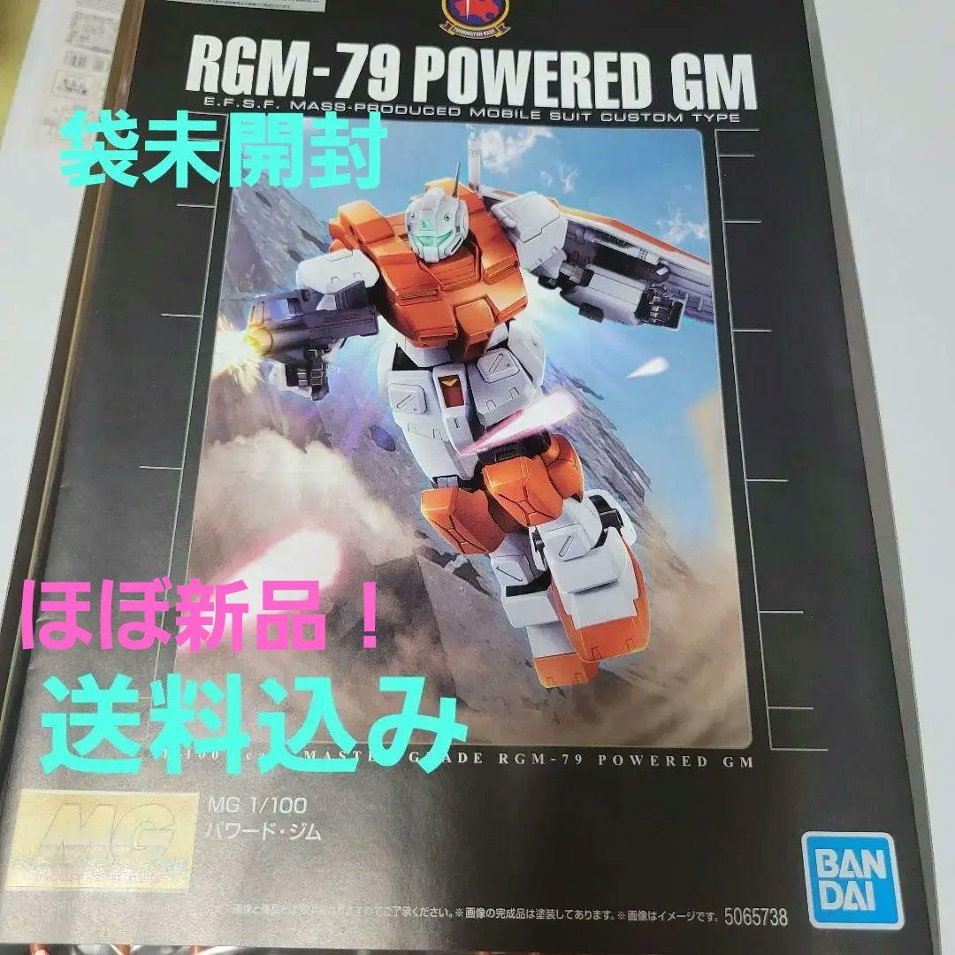 ほぼ新品！MG パワードジム　未組み立て ほぼ新品！MG パワードジム未組み立て