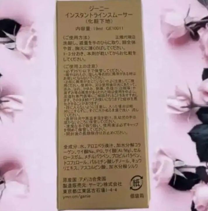 正規品 ジーニーインスタントラインスムーサー2本 新品 - メルカリ オンライン限定商品 ジーニーインスタントラインスムーサー2本 新品 正規品 化粧下地