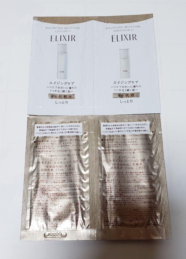 40新品.　資生堂　ELIXIR　3タイプ　85パックとおまけのセット