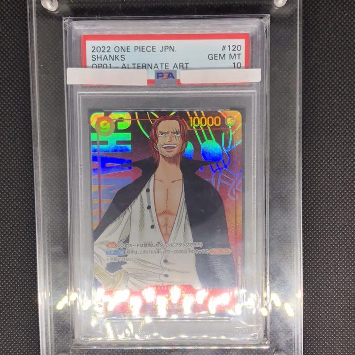 ワンピース ロマンスドーン シャンクス パラレル PSA10 スクリュー お気に入りの スクリューダウン付 PSA10 パラレル シャンクス ロマンスドーン ワンピース ポケモンカードゲーム