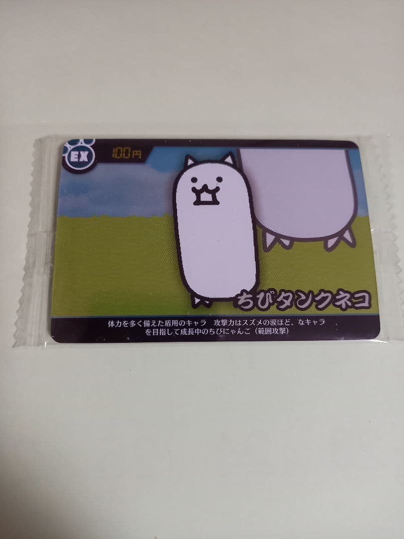メルカリ にゃんこ大戦争 カードウエハース 第5弾 Ex ちびタンクネコ 300 中古や未使用のフリマ メルカリ にゃんこ大戦争 カードウエハース 第5弾 Ex ちびタンクネコ 300 中古や未使用のフリマ