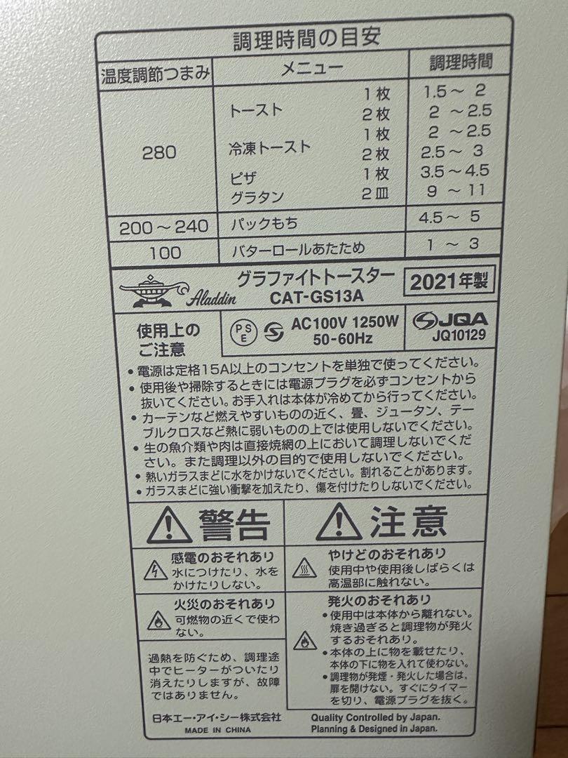アラジングラファイトトースター2021年