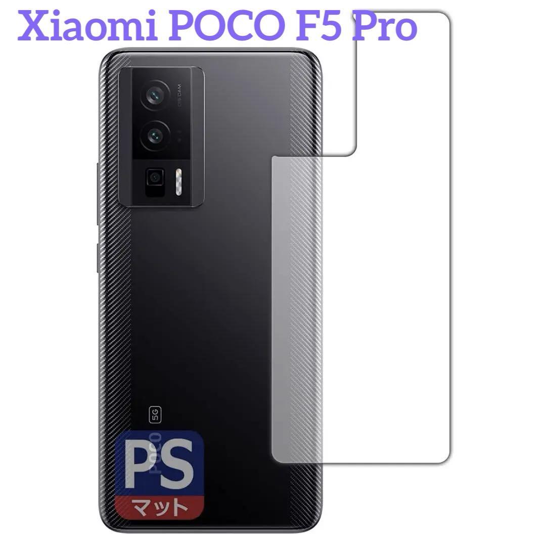 Xiaomi POCO F5 Pro 対応 保護フィルム 背面用 反射低減