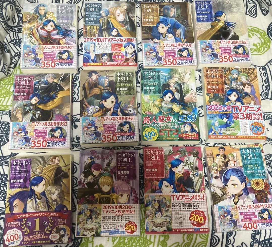本好きの下剋上 小説、漫画 本