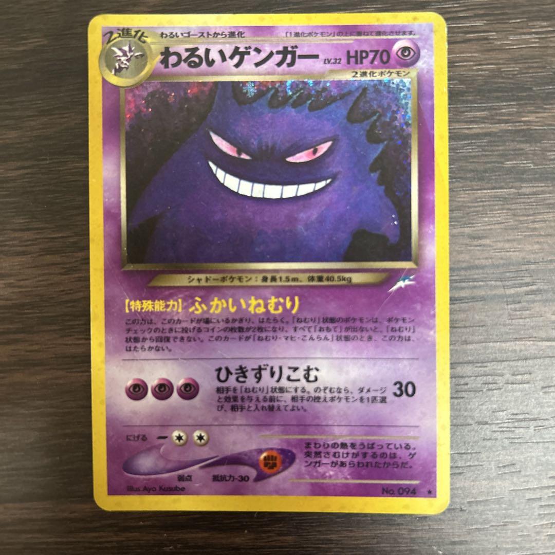 ポケカ 旧裏 わるいゲンガー neo 第四弾 闇、そして光へ