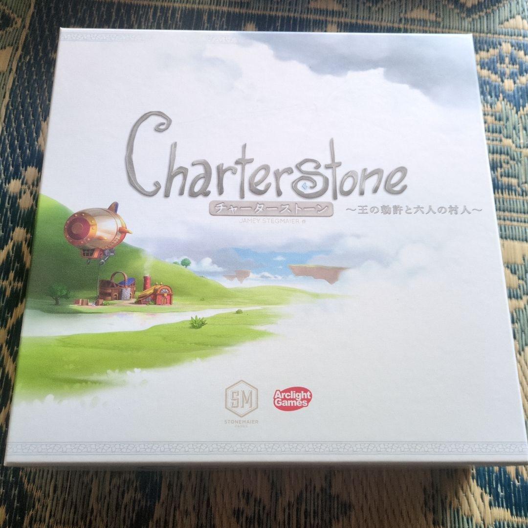 チャーターストーン ボードゲーム