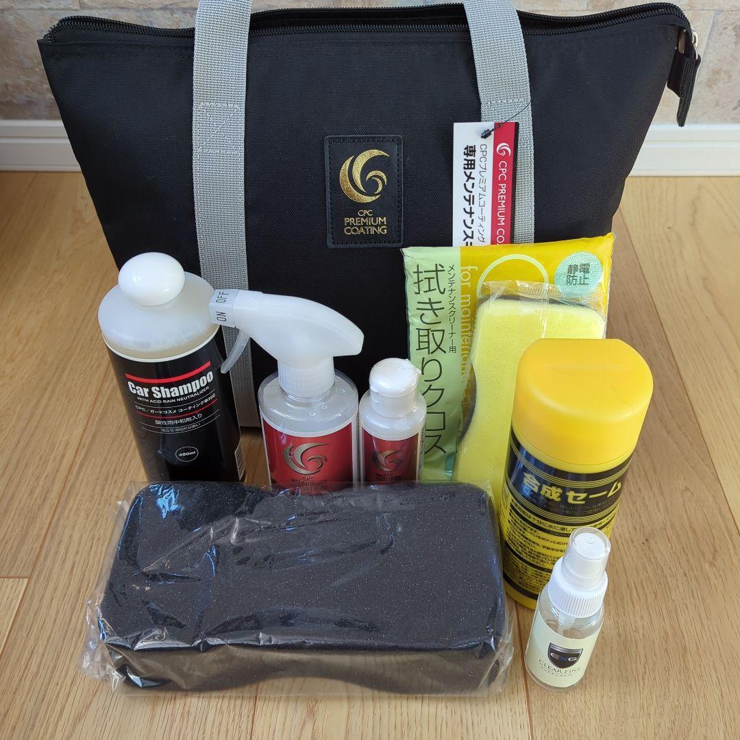 格安販売中 CPCプレミアムコーティングダブルGメンテナンスキット