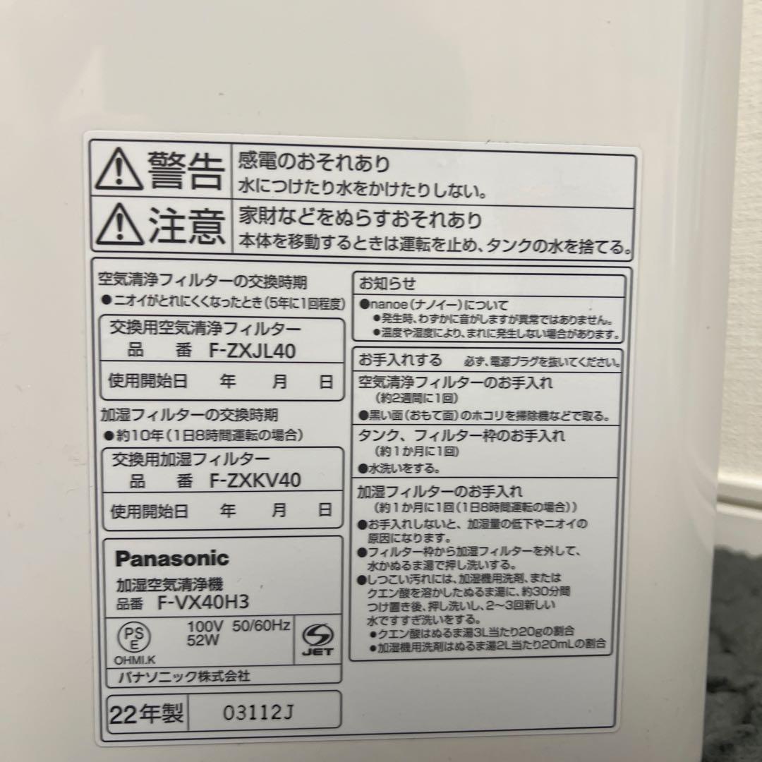 【美品｜ほぼ新品】パナソニック 加湿空気清浄機 F-VX40H3-W ホワイト