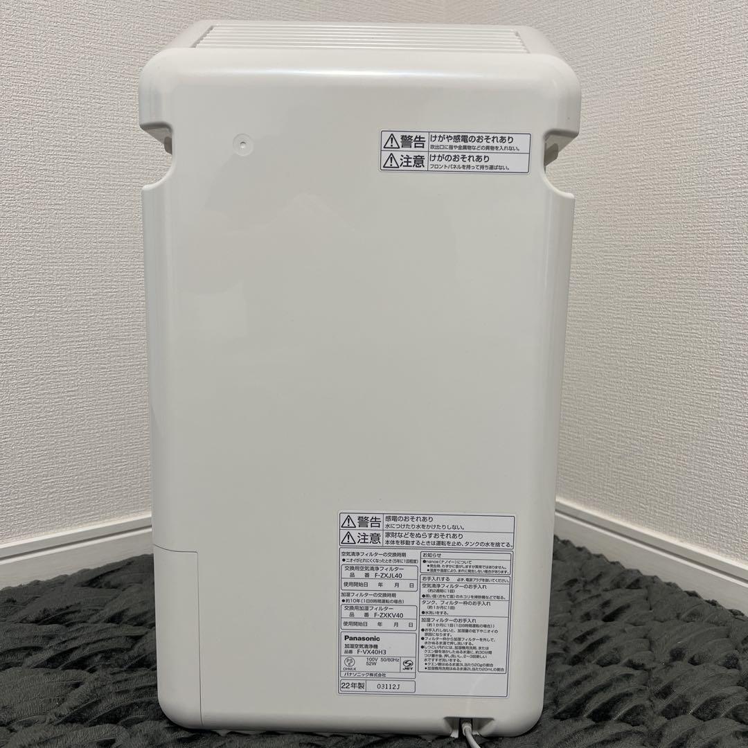 【美品｜ほぼ新品】パナソニック 加湿空気清浄機 F-VX40H3-W ホワイト