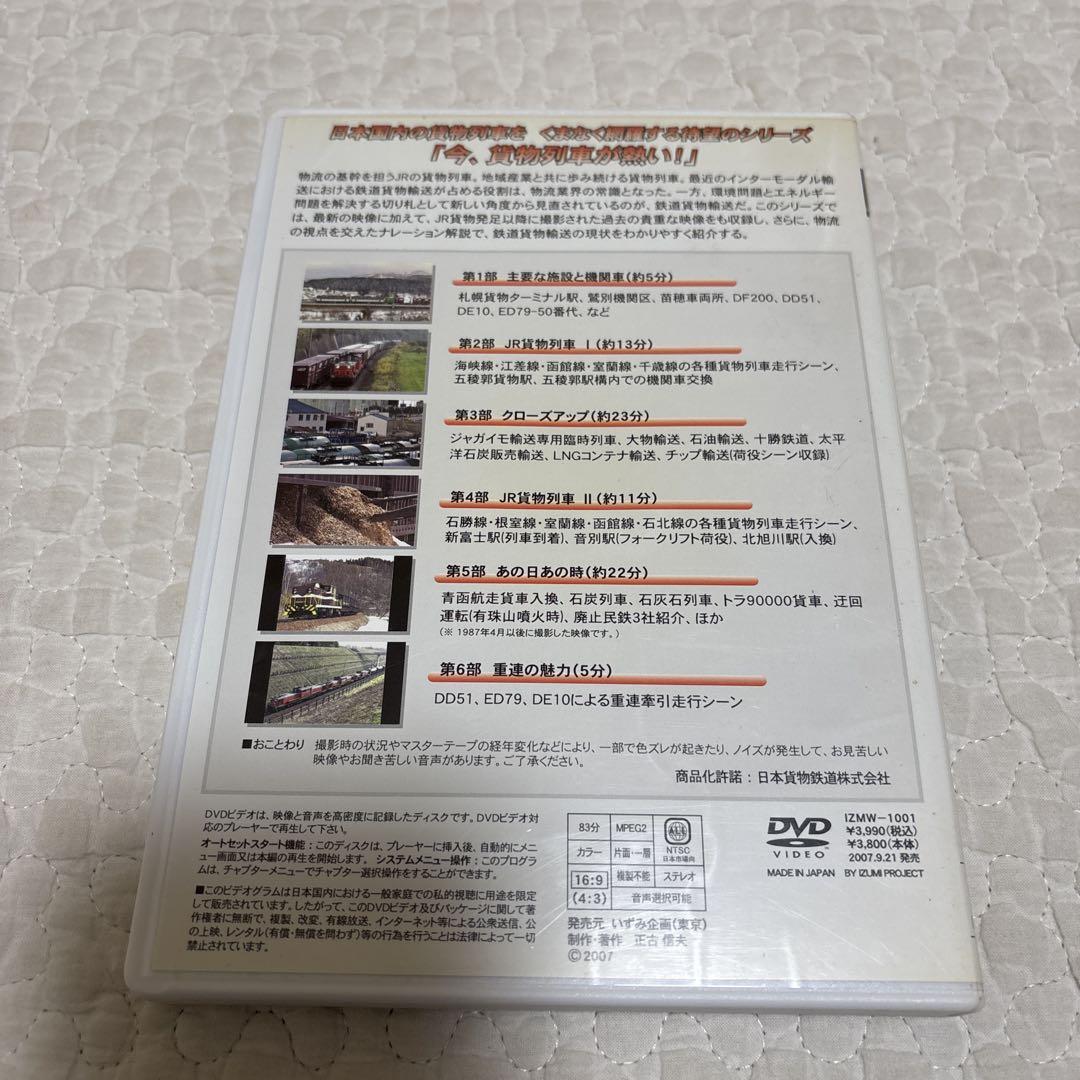 【送料無料】日本の貨物列車 DVD セット