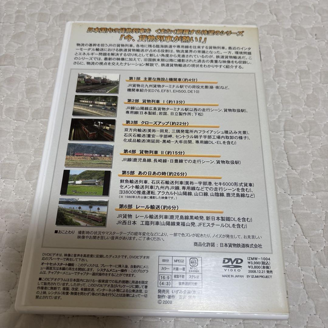【送料無料】日本の貨物列車 DVD セット