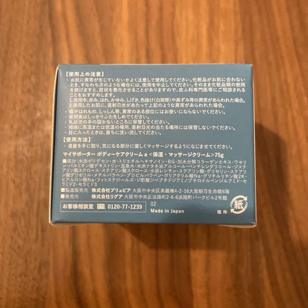 新品未開封　マイサポーター　ミネラルケアクリーム2個セット