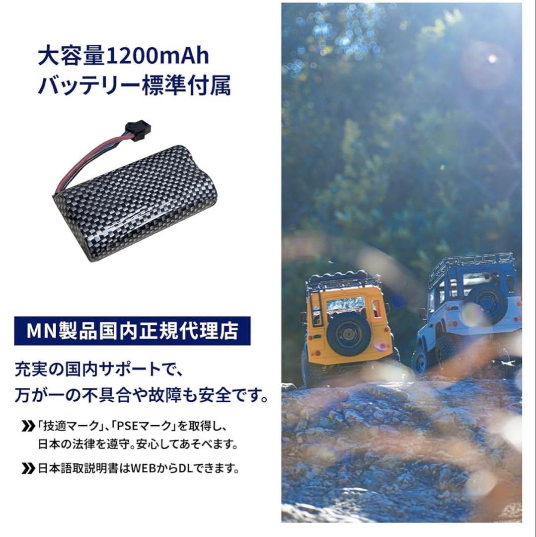 ランドローバー ディフェンダー90 1/12 スケール ラジコン MN-99s