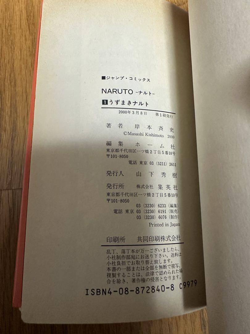 ［中古］NARUTO 完結全巻セット（1〜72巻）　　　1、45〜72初版