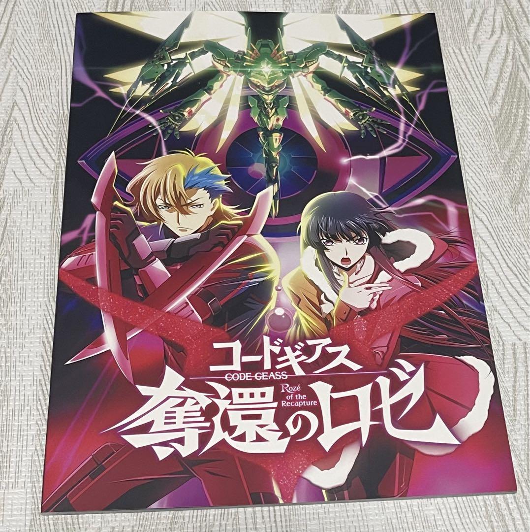 コードギアス 奪還のロゼ 最終幕 パンフレット | A-on STORE