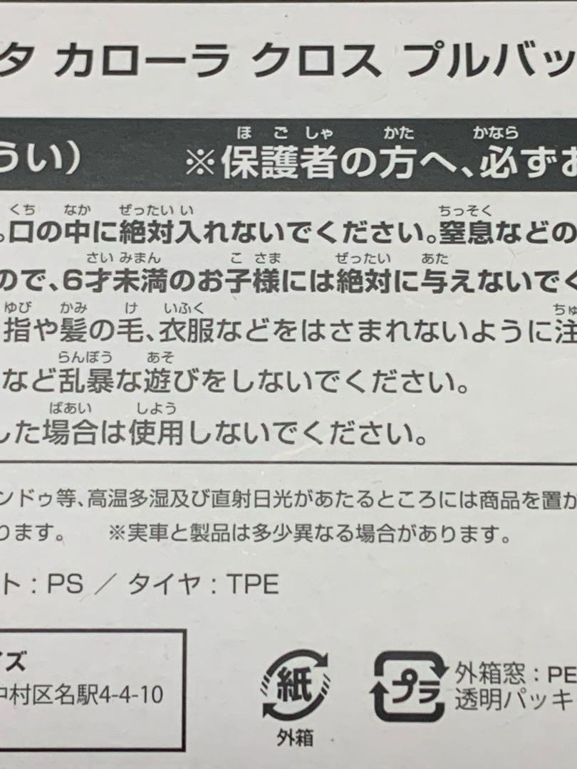 「たまねぎ専用」カローラクロス18インチ ホイールセット ミシュランタイヤ