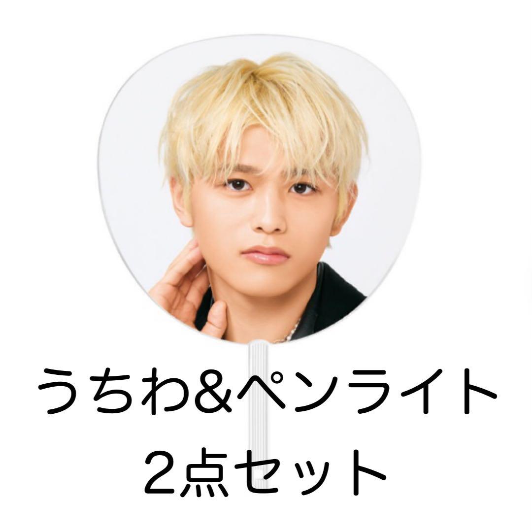 タイムレス　timelesz ペンライト　うちわ　篠塚大輝　おまとめ　FAM