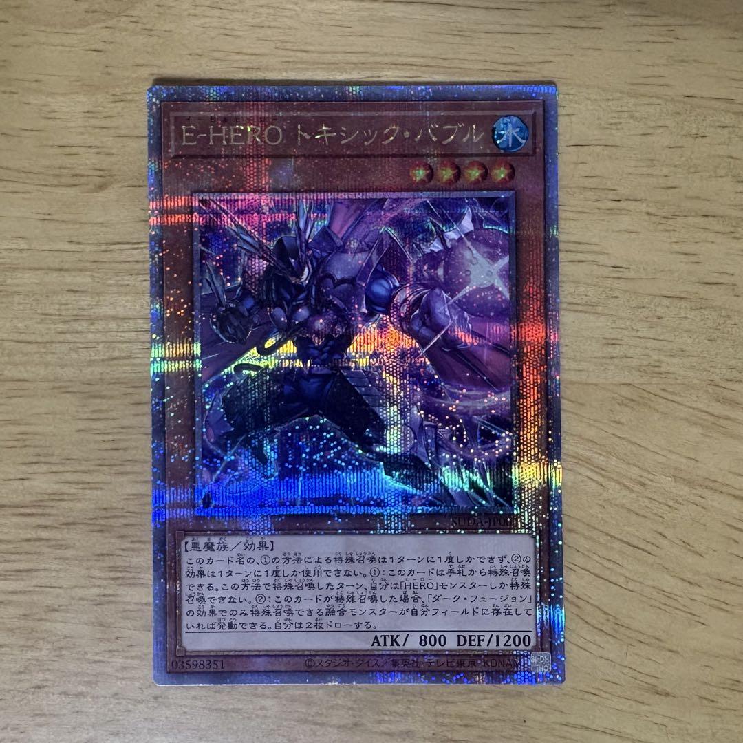 遊戯王　EU版　E-HEROトキシック・バブル　25thシークレットレア 受注発送】アジア英語 泰亜版 E HERO トキシック・バブル(25th