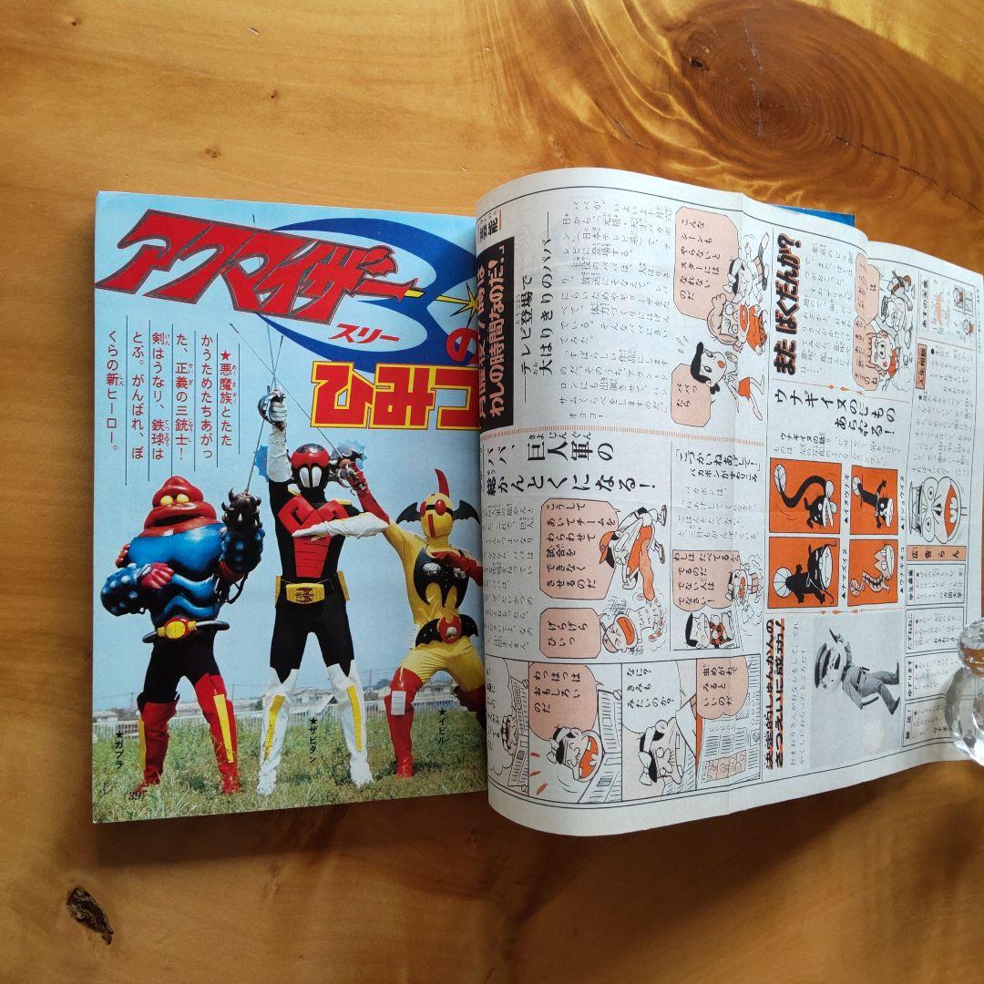 永井豪 グレンダイザー∕テレビマガジン1975年11月号∕昭和