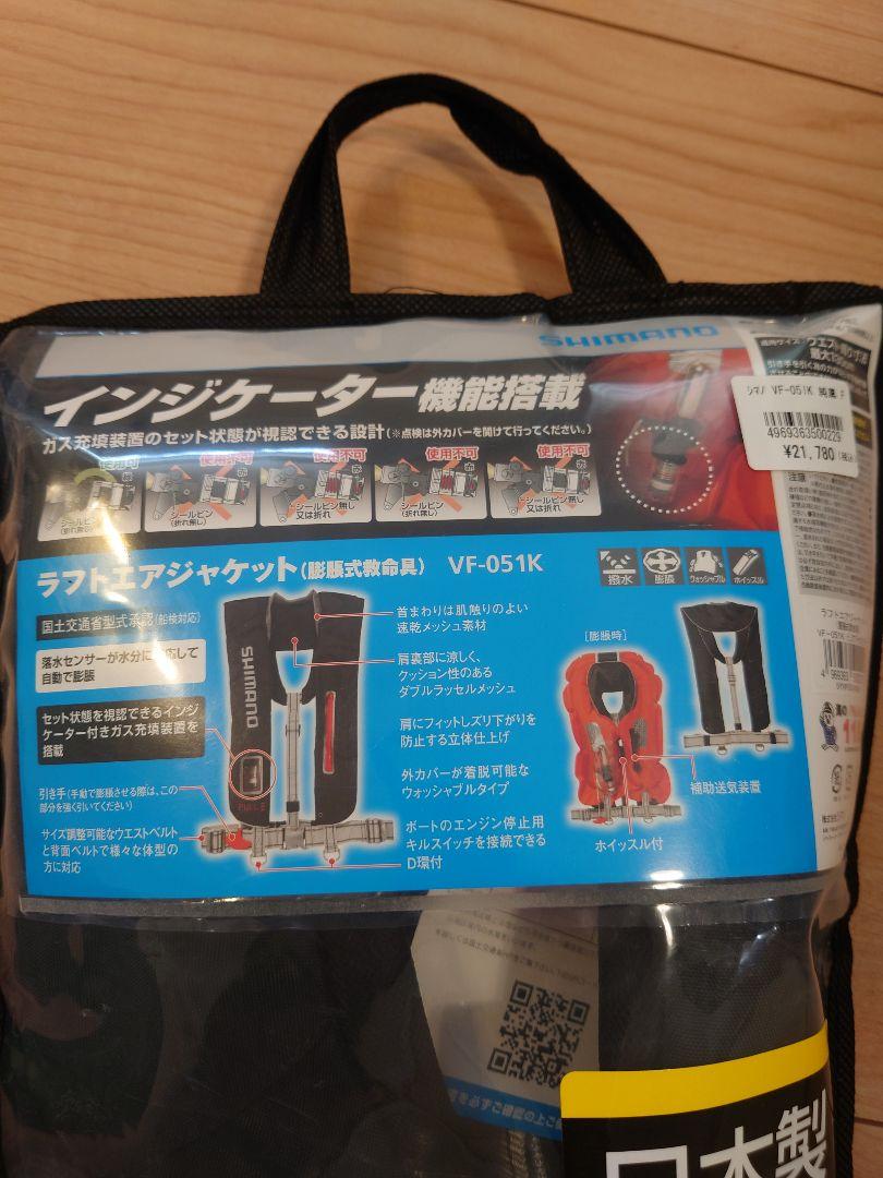 シマノ ラフトエアジャケット(膨脹式救命具) VF-051K (ライフ