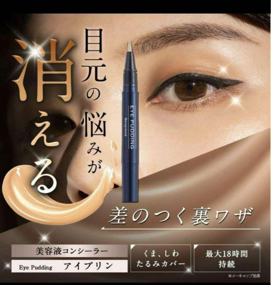 レスプロンド アイプリン&フェイスプリンセット