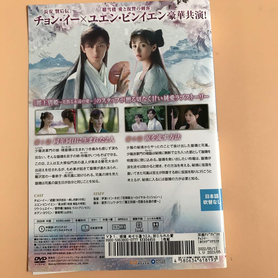 瑠璃〜巡り逢う2人、封じられた愛〜 全29巻セット　管理番号20205