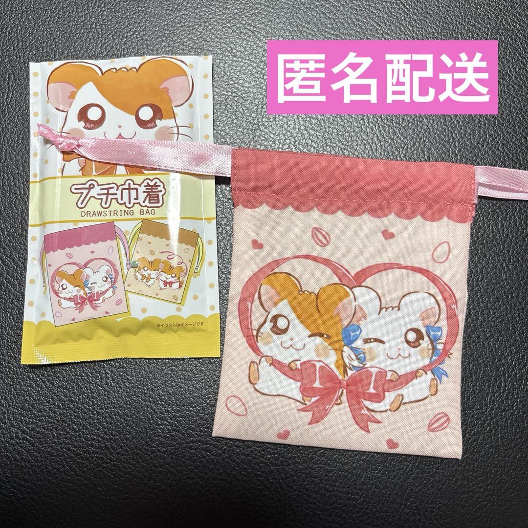 とっとこハム太郎 セリア プチ巾着 ハム太郎＆リボンちゃん