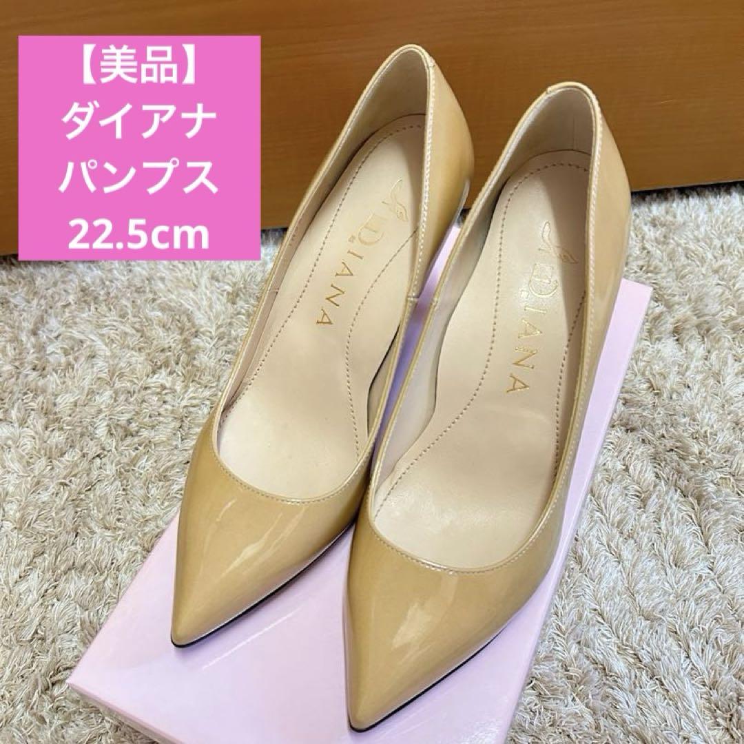 【美品】ダイアナ　エナメルパンプス（22.5cm）