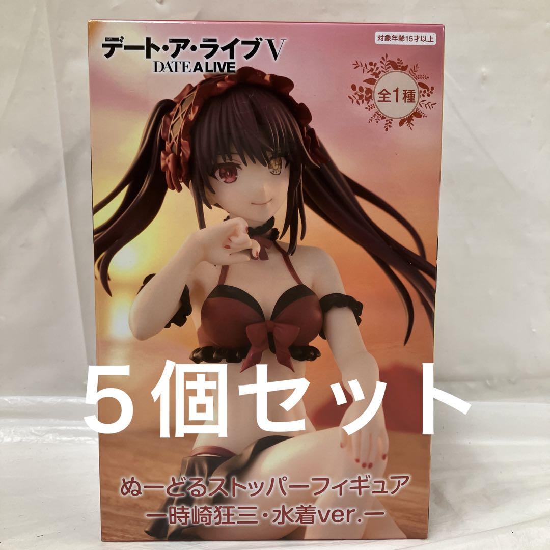 HF2913 未開封 デート・ア・ライブ Ⅴ ぬーどるストッパー 時崎狂三 ５個