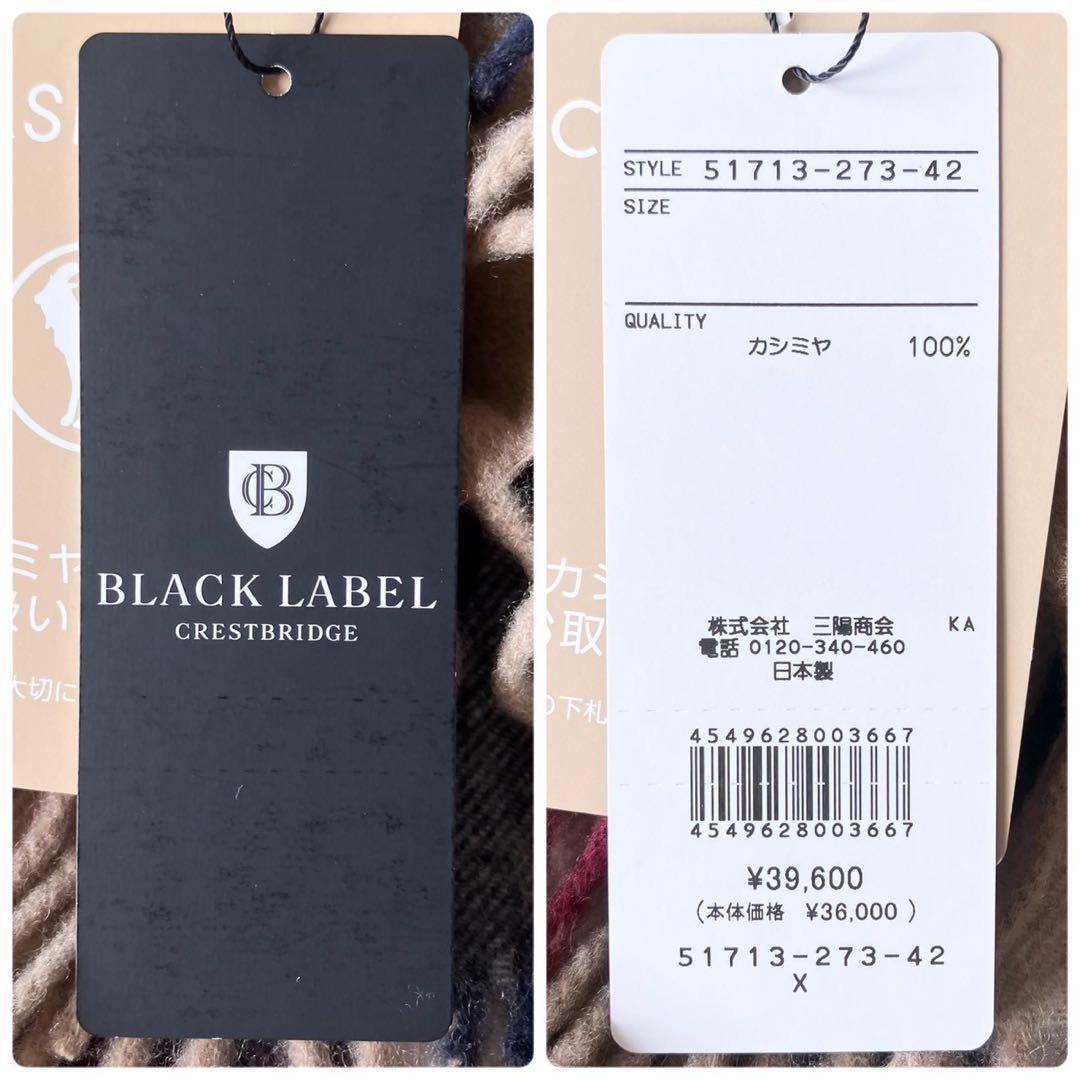 WEB限定カラー 未使用】ブラックレーベル チェック マフラー カシミヤ 100 ベージュ 小物