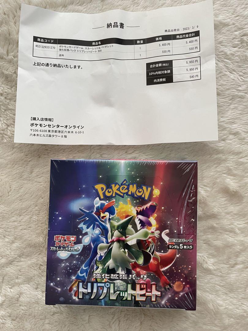 ポケモンカードゲーム トリプレットビート 【シュンリンク付き】