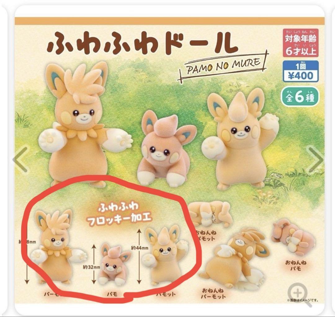 【2025年製 新品】 ふわふわドール パモの群れ メルカリ - ゲームキャラクター