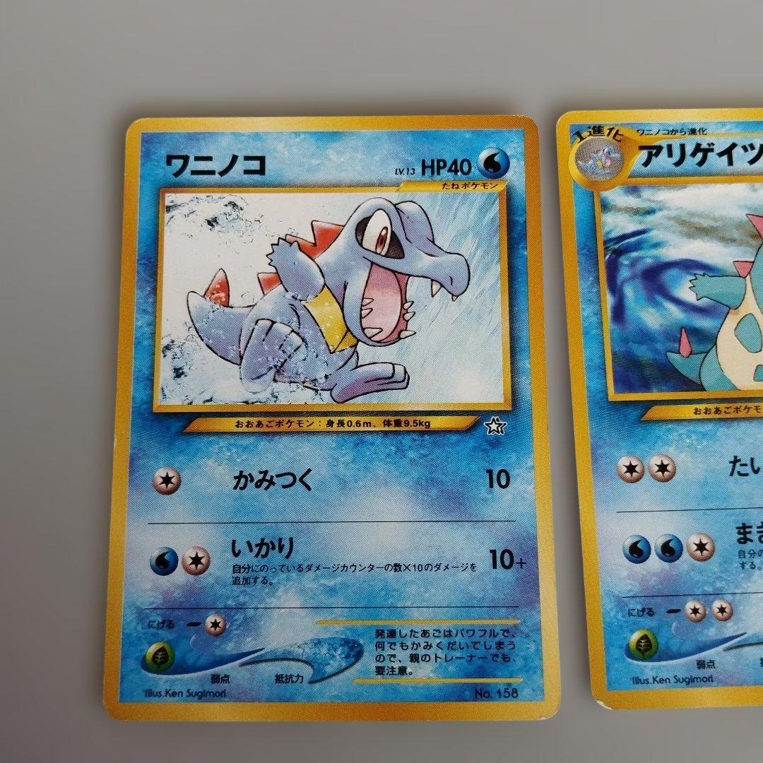 V⑭ポケモンカード ワニノコ アリゲイツ オーダイル 3枚セット 旧裏