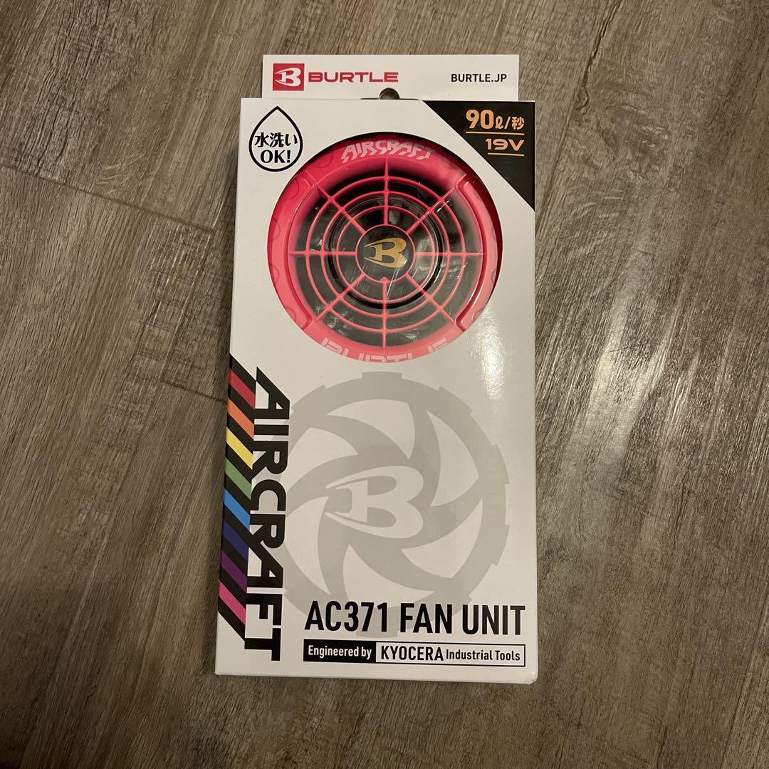 バートルファンユニット