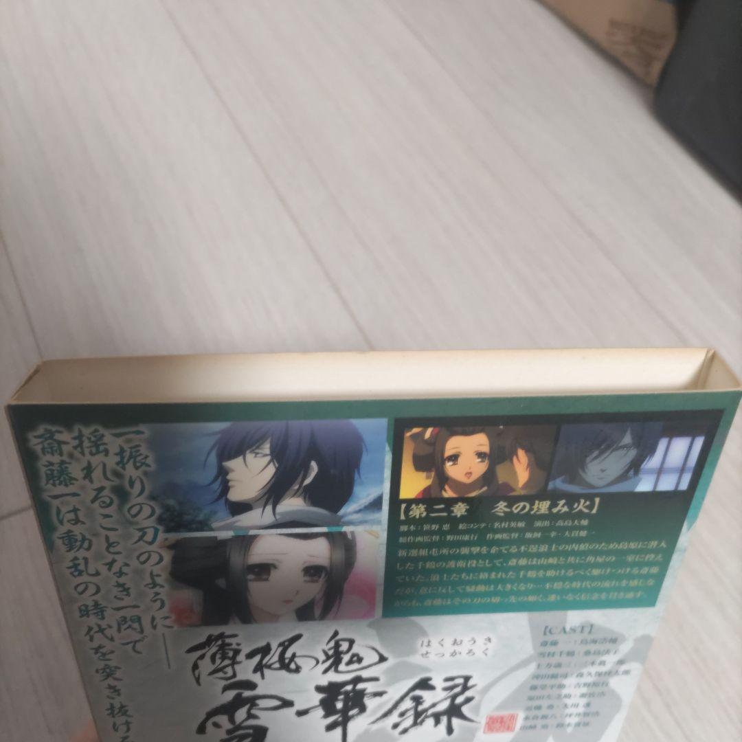 薄桜鬼 雪華録 第二章 斎藤一〈初回限定版〉 日本最大の ⭕️ftruel様専用⭕️ アニメ