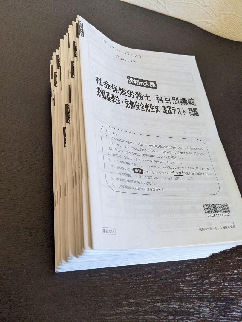 社労士教材 資格の大原2024対策　社労士24テキスト 教材セット　合格者の教材