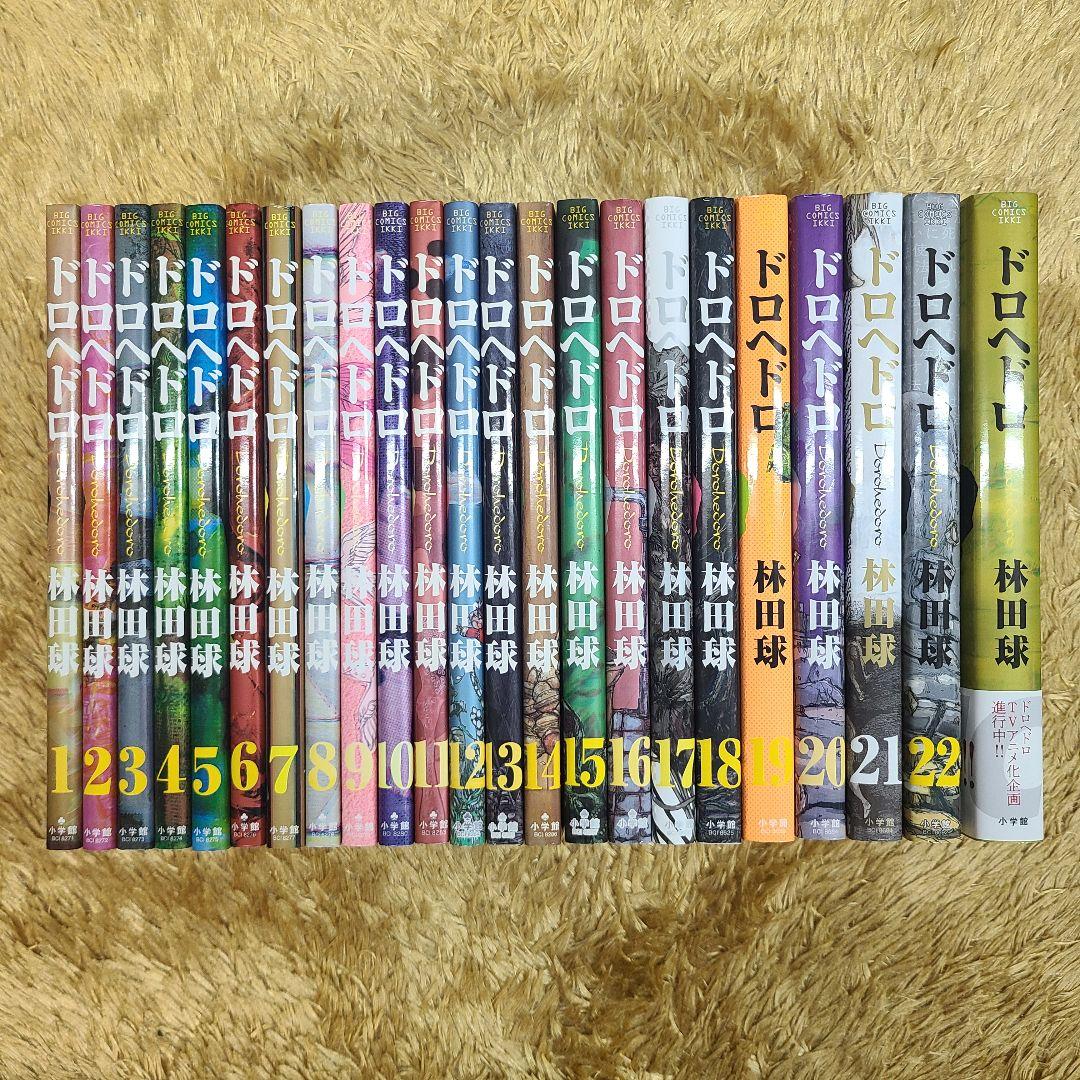 ドロヘドロ　全巻