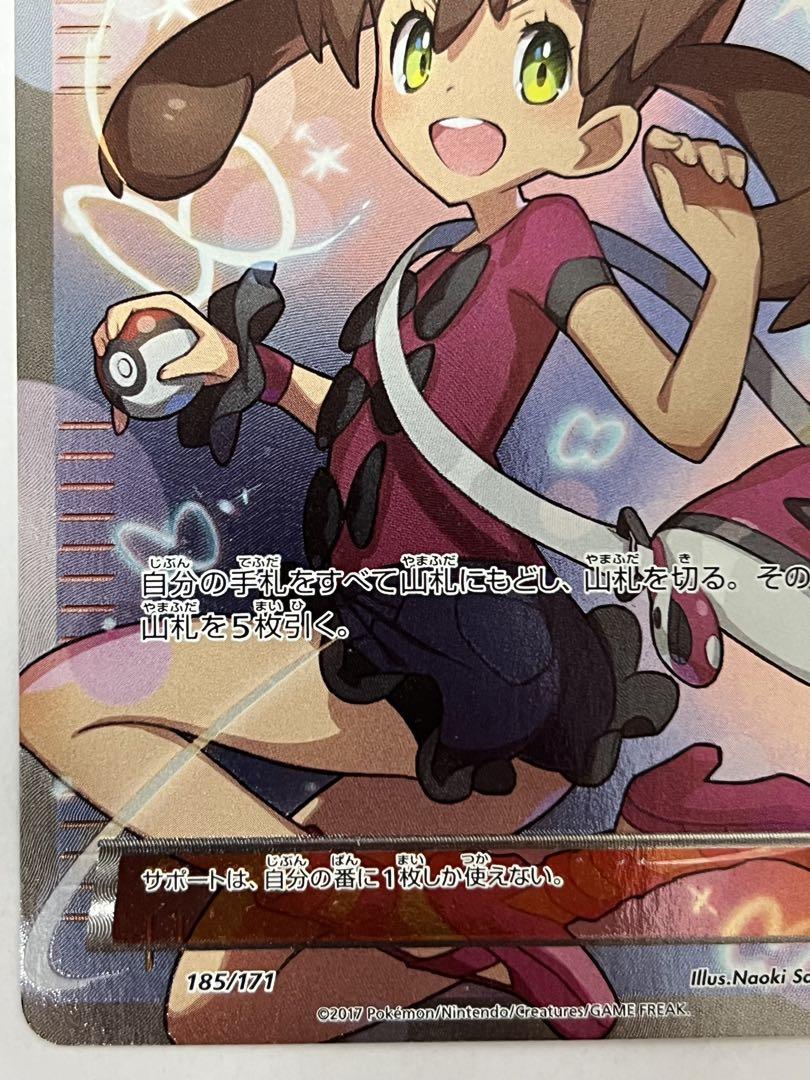 サナ THE BEST OF XY 185/171