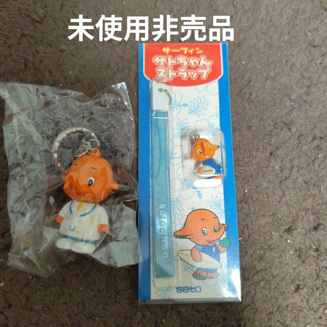 お値下げ❣️サトちゃん・サトコちゃんストラップ＆キーホルダー Amazon.co.jp: サトちゃん サトコちゃん キーホルダー 3個セット