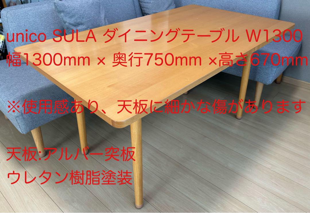UNICO WICK(ウィック) ダイニングテーブル W1300 unico(ウニコ)のWICK(ウィック)シリーズのダイニングテーブル