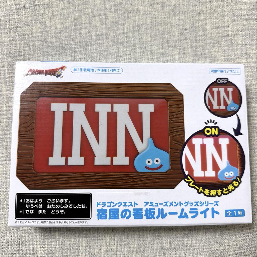 ドラゴンクエスト ドラクエ 宿屋の看板ルームライト - メルカリ