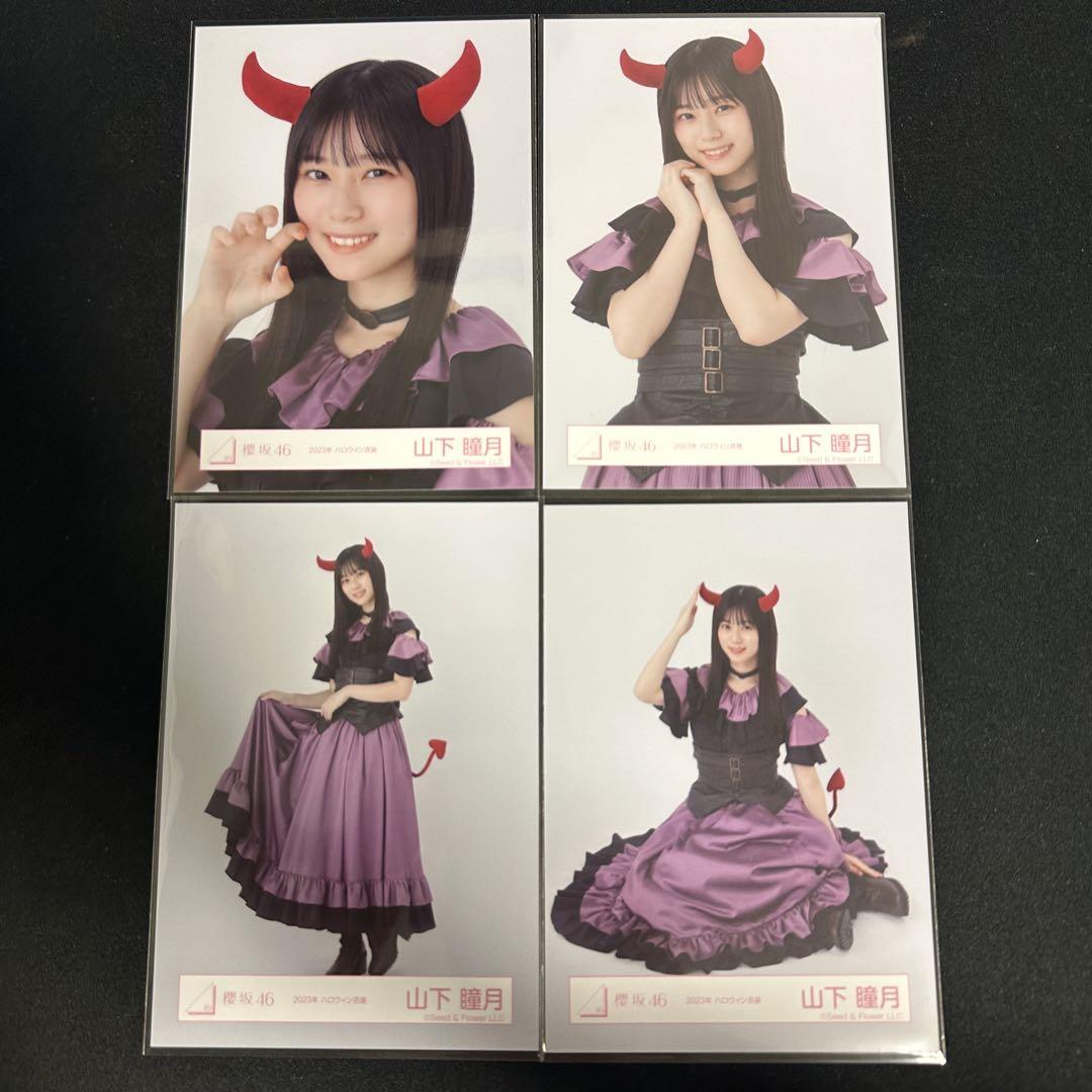 山下瞳月　2023年　ハロウィン衣装　コンプ