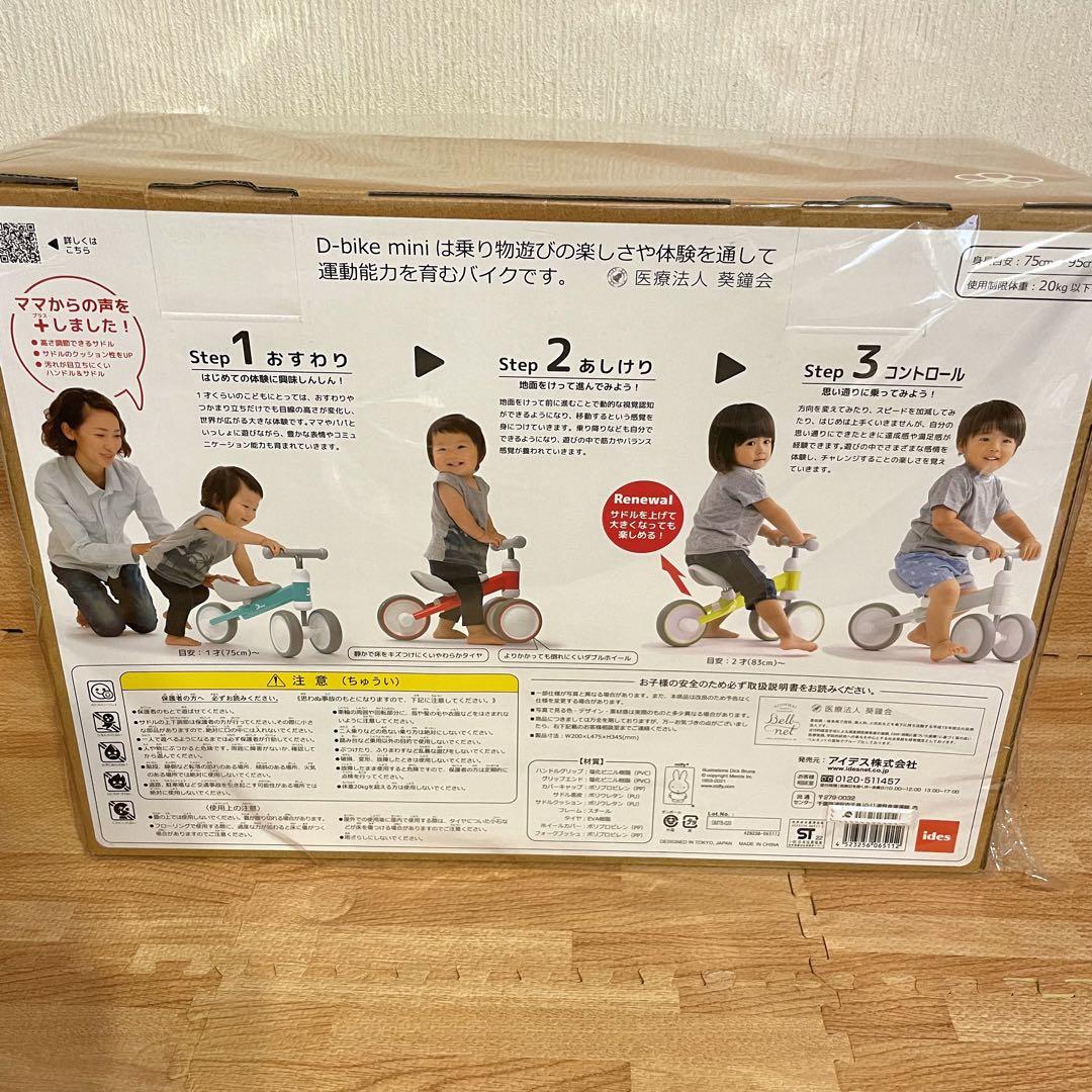 【新品未使用】 D-bike mini ディーバイク ミニ ミッフィー