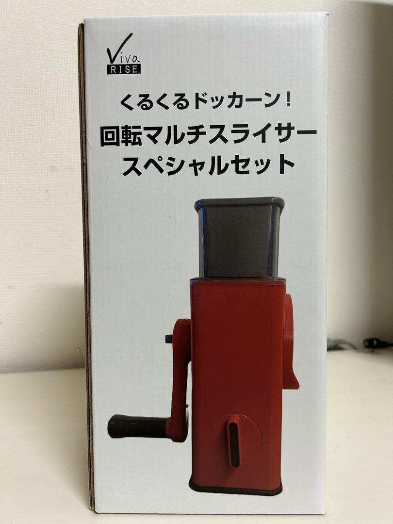 Viva 回転マルチスライサー スペシャルセット