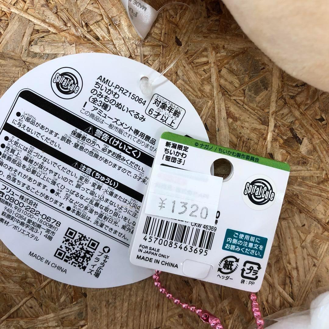 ちいかわ