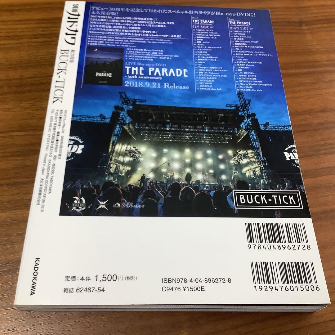別冊カドカワ 総力特集 BUCK-TICK新品