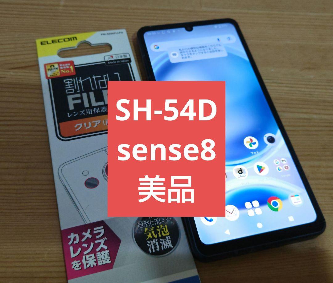 AQUOS sense8 ドコモ SH-54D 本体 ブルー カメラ フィルム付