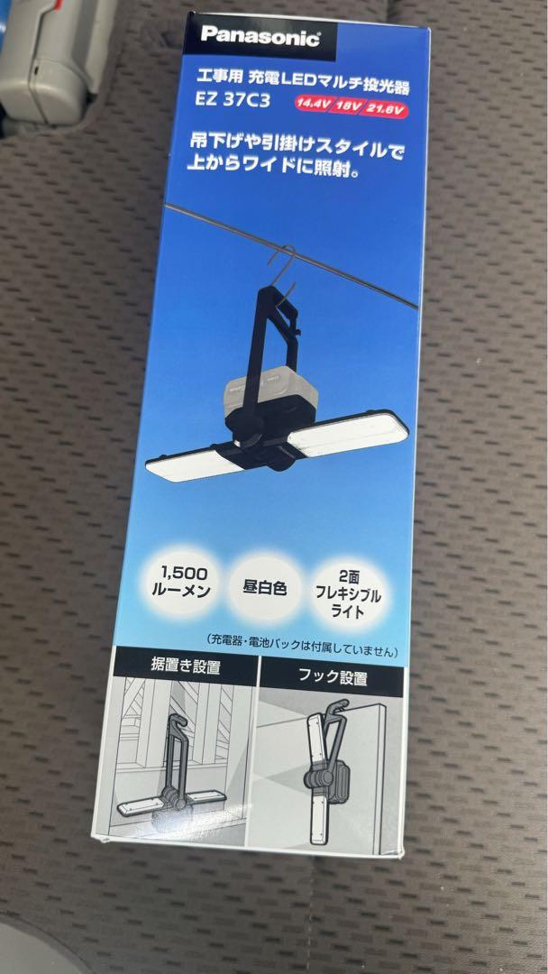 パナソニック　マルチLED投光器　EZ37C3 黒